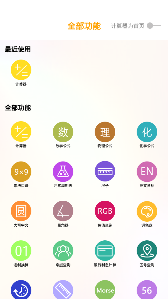 全能生活助手图1