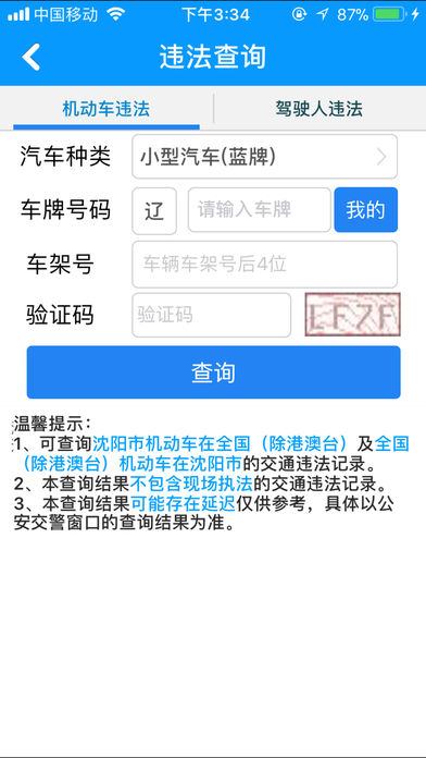 沈阳易行图3