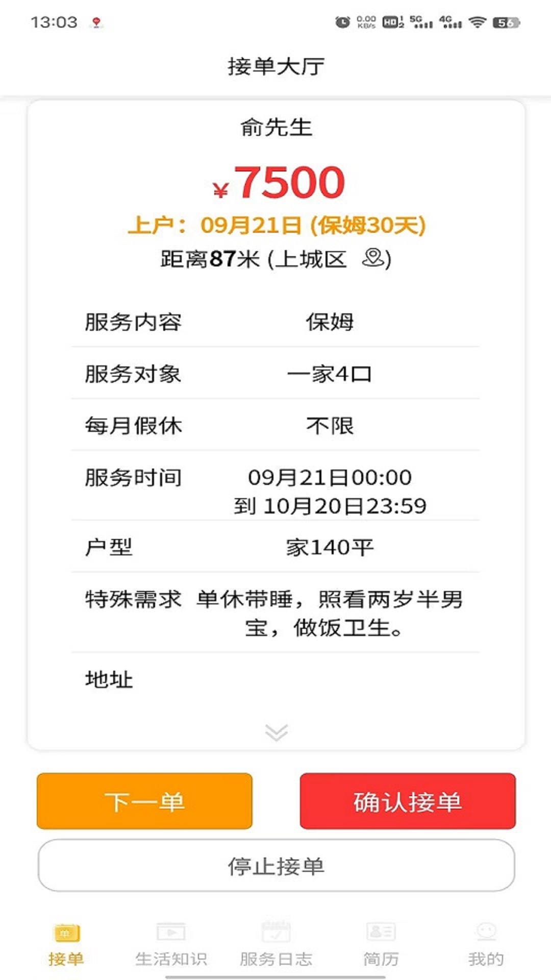 叮咚吉派图4