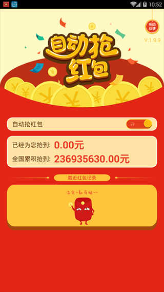 微信红包日赚7000安卓最新2026版图1