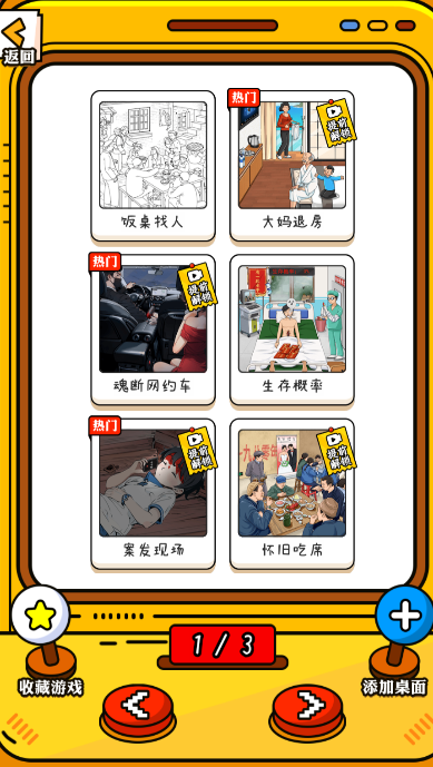 不思议的脑洞图2