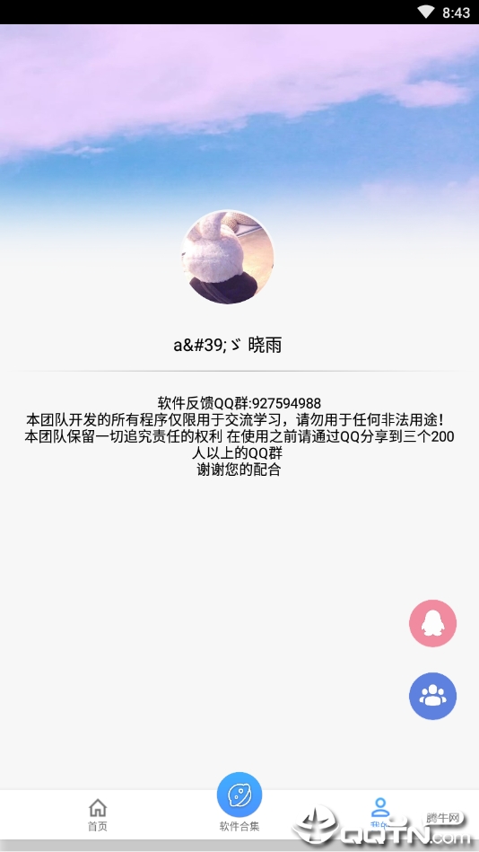 优酷会员获取器手机版图1