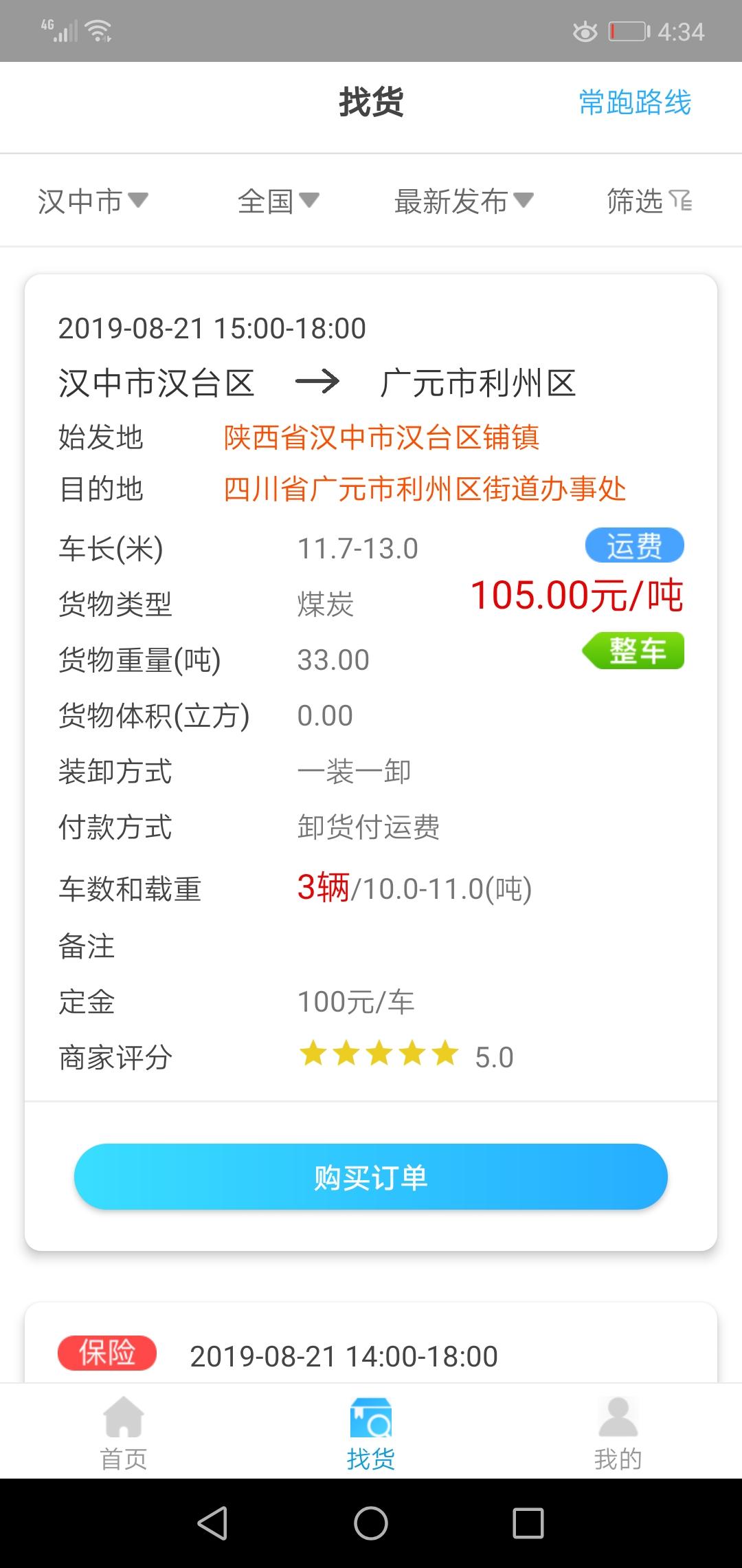 多卡拉货运信息平台图3