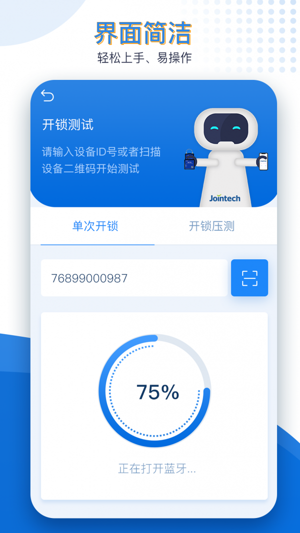 久通运维宝图1