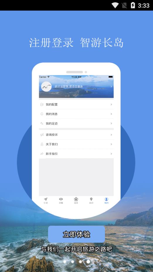 长岛智慧旅游图4