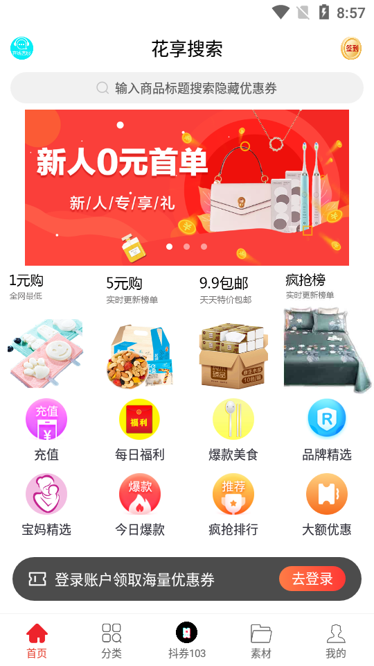 花享搜索图4