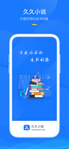 久久阅读器最新版图3