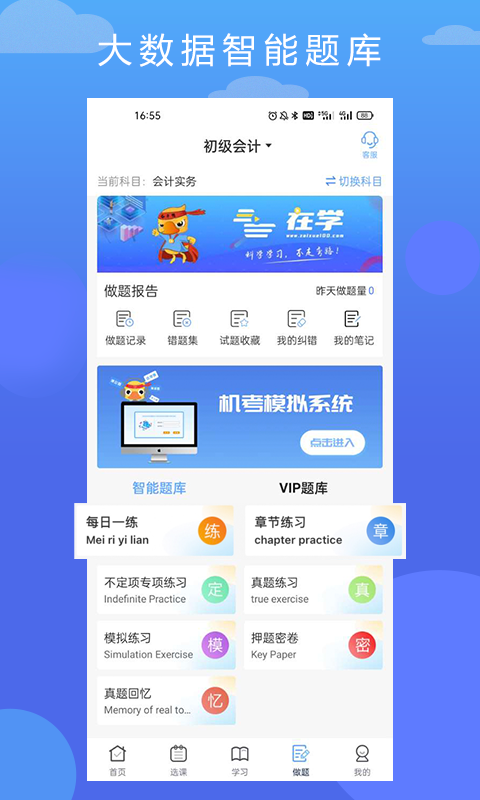 在学网校图1