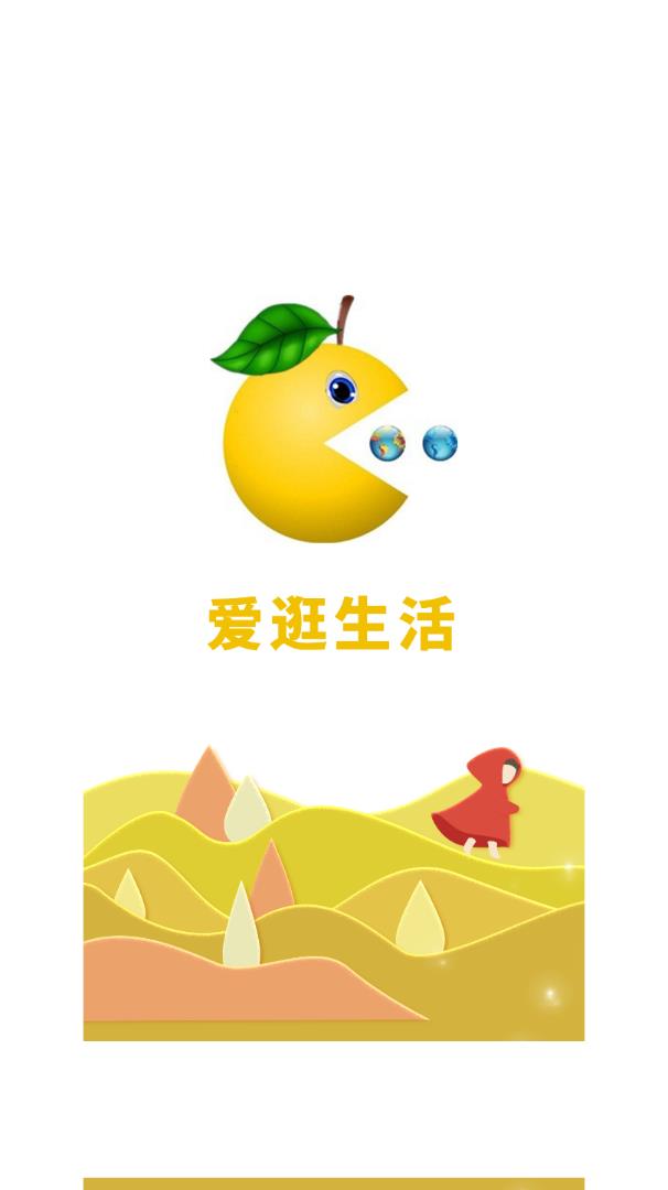 爱逛生活图1