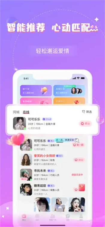 爱语-陌生人交友聊天软件‬图1