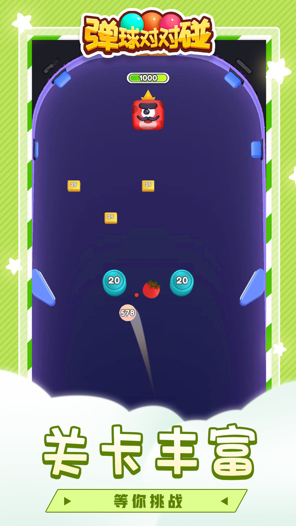 弹球对对碰图3