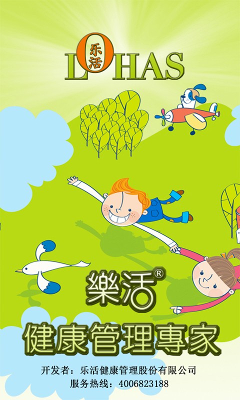 乐活健康图1