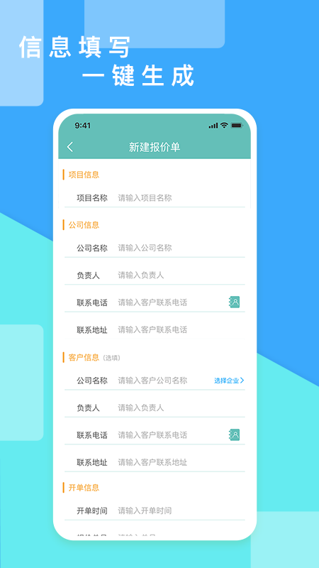 超级报价表图4