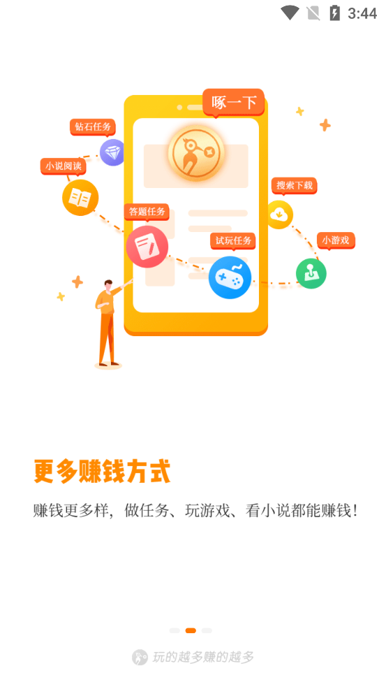 小啄赚钱图2