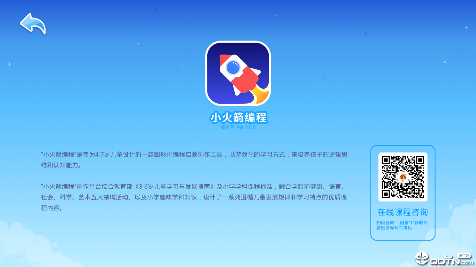 小火箭幼儿编程