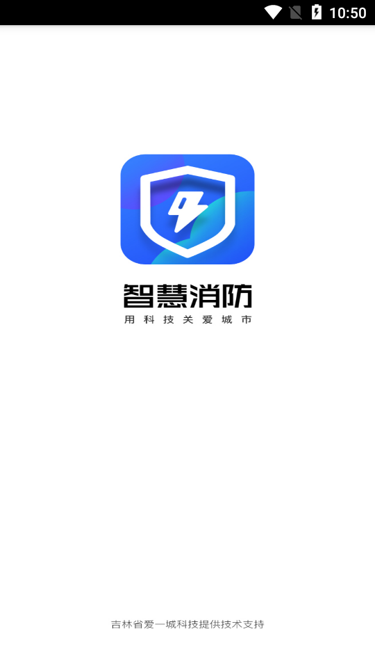 智慧消防 智慧消防