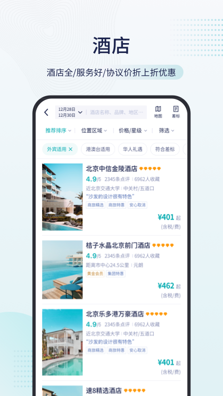 致行商旅图4