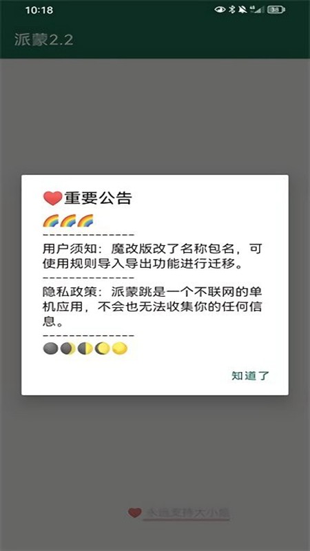 派蒙跳图1