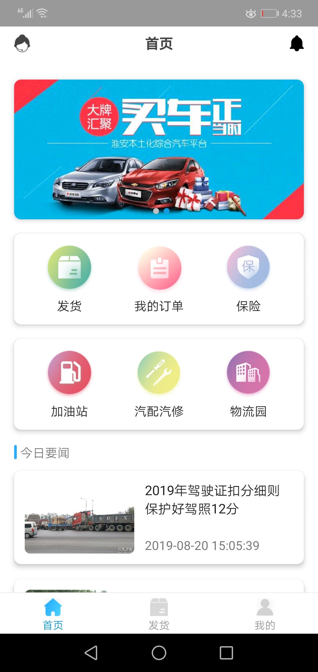 多卡拉货运信息平台图4