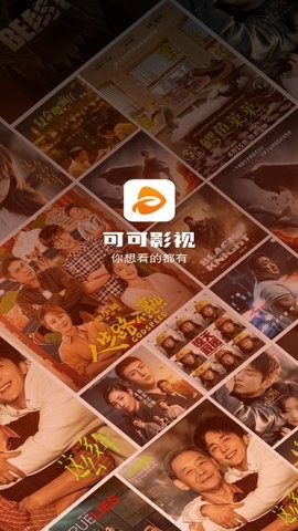 可可影视官方版下载安装图1