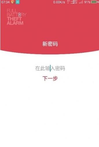 电量充满防盗警报图3