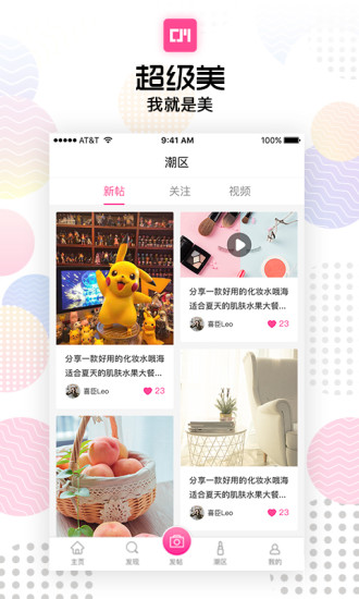 超级美app图1