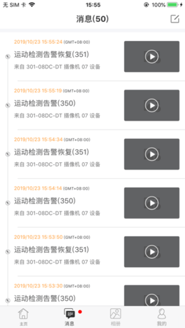 视优云监控手机版图3