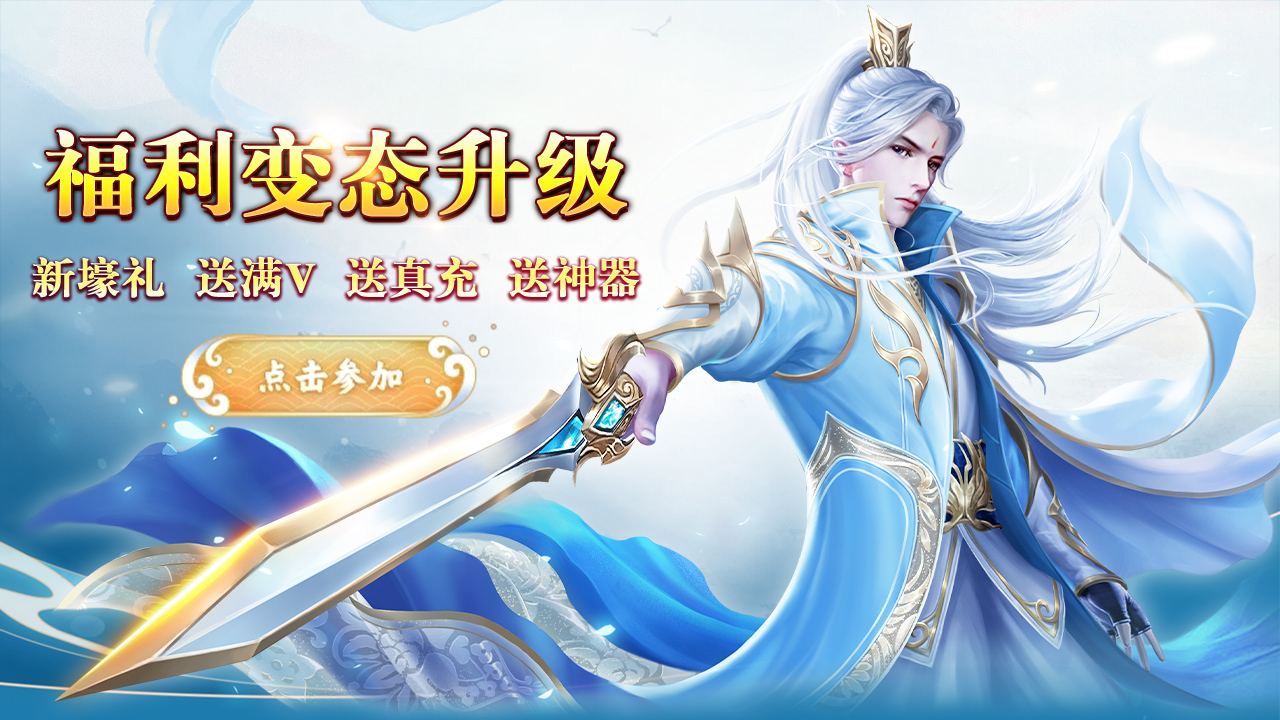 名剑逍遥（红包版）图1