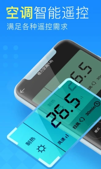 万能空调遥控器管家bx图3