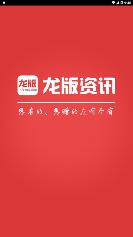龙版资讯图1