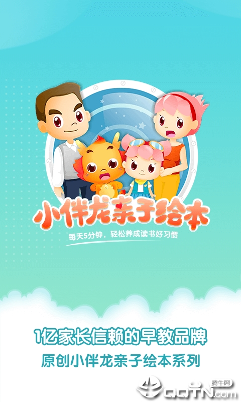 小伴龙亲子绘本