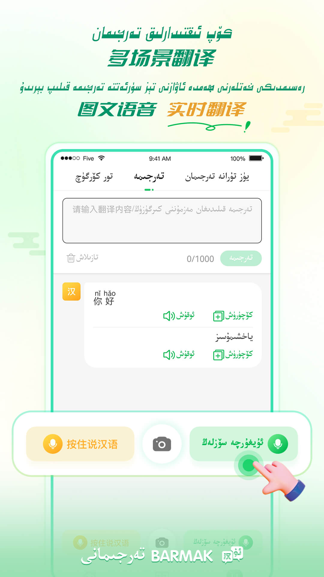 BARMAK维汉翻译app图1