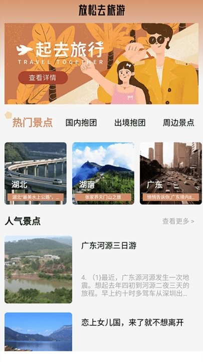 旅行计划君图2