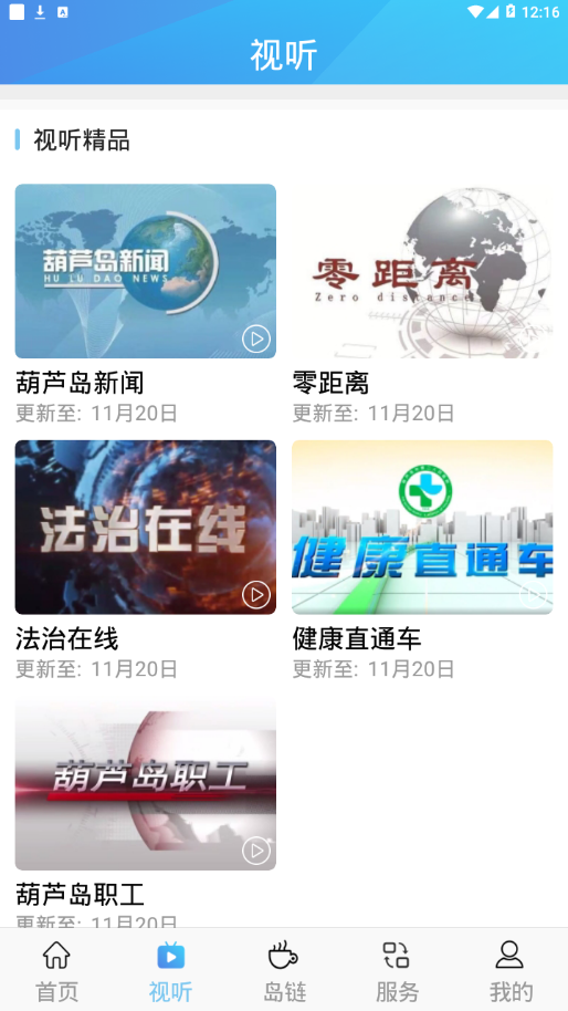 掌上葫芦岛图2