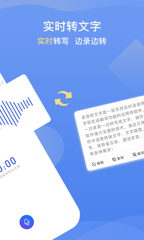 录音转文字提取助手图2