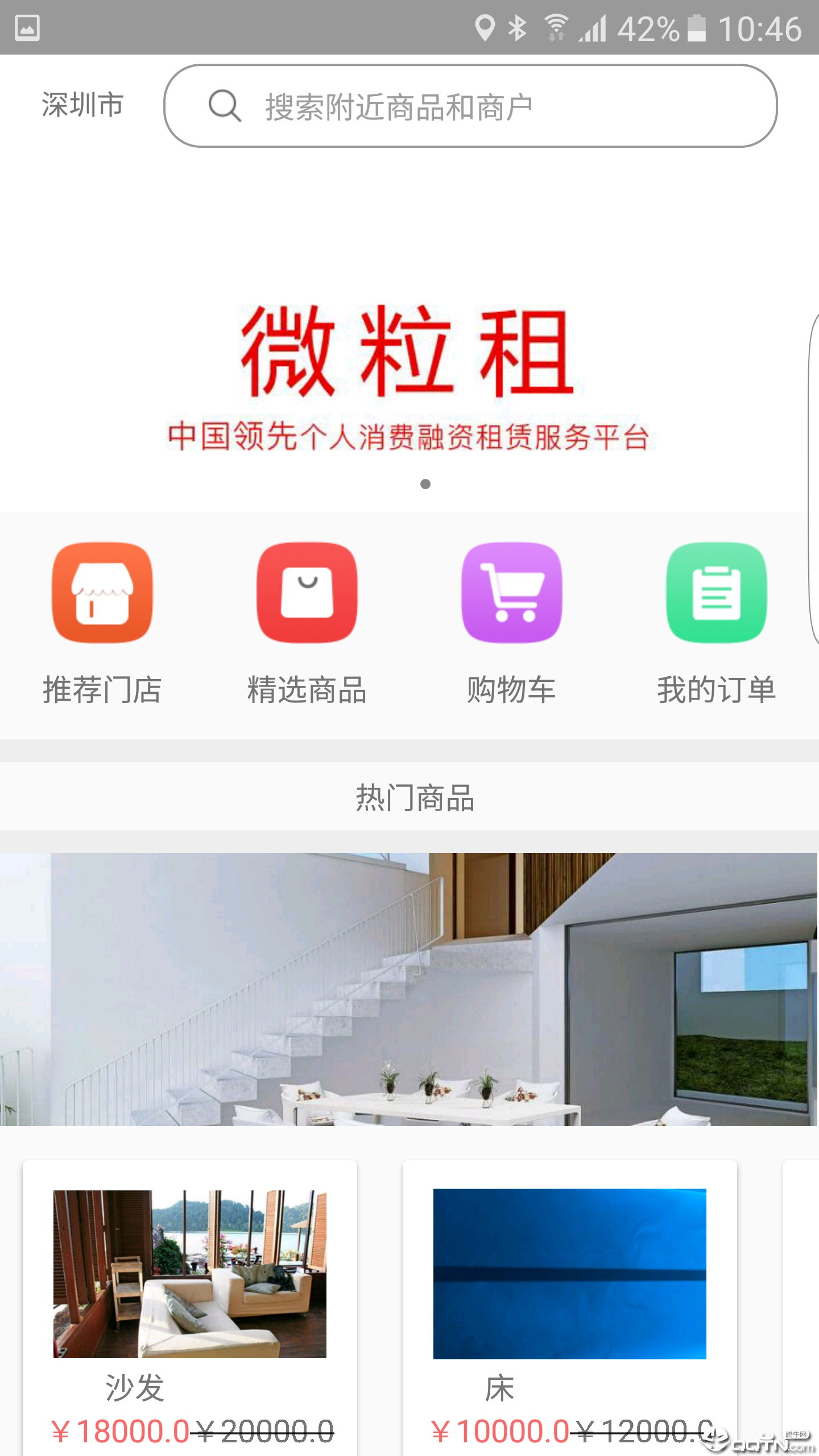 微粒租商户端图3