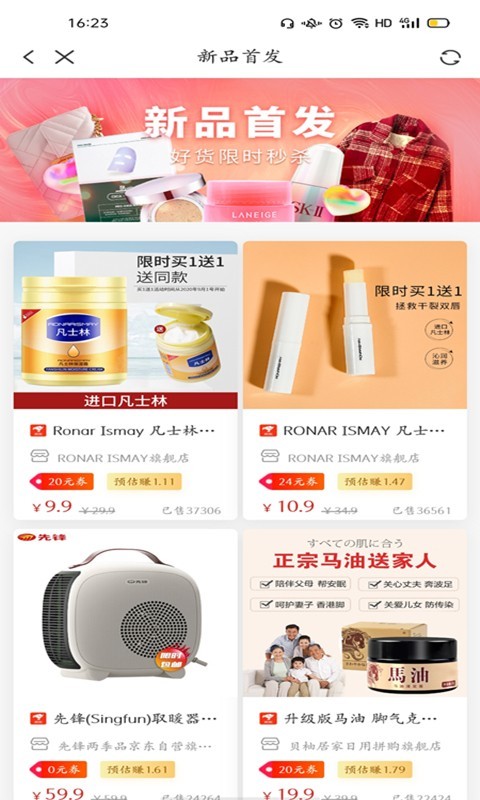 易返利图2
