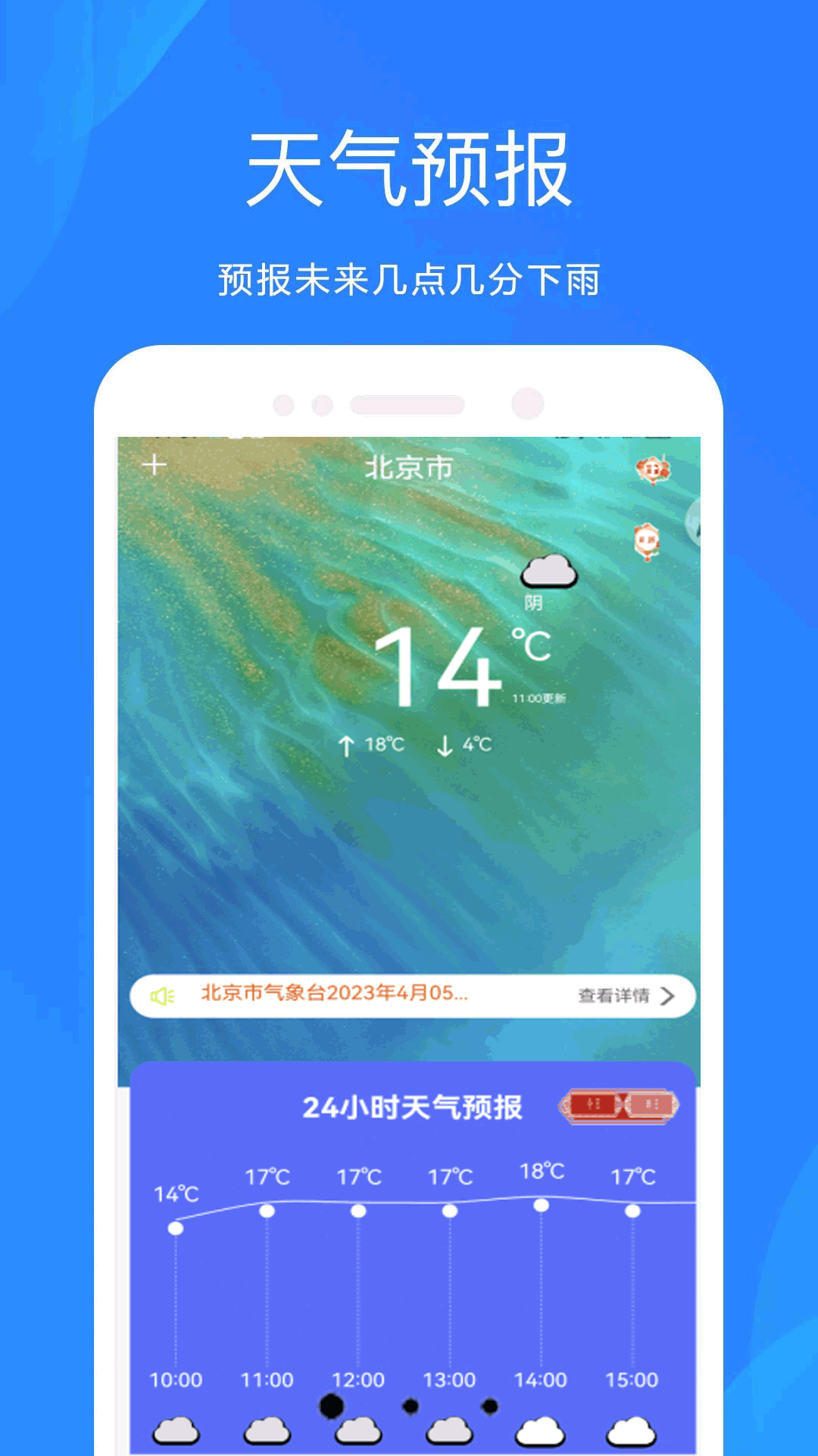 天气预报官大字版图4