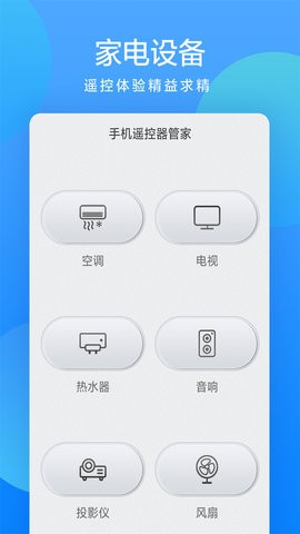 手机遥控器管家图2