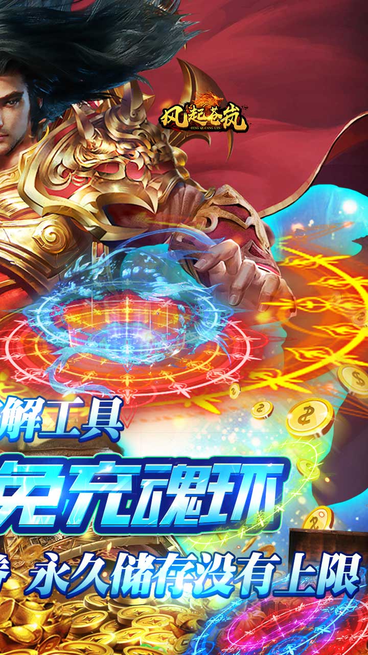风起苍岚（百万真充）图2