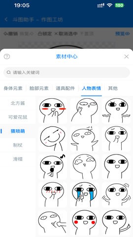 斗图助手APP图3