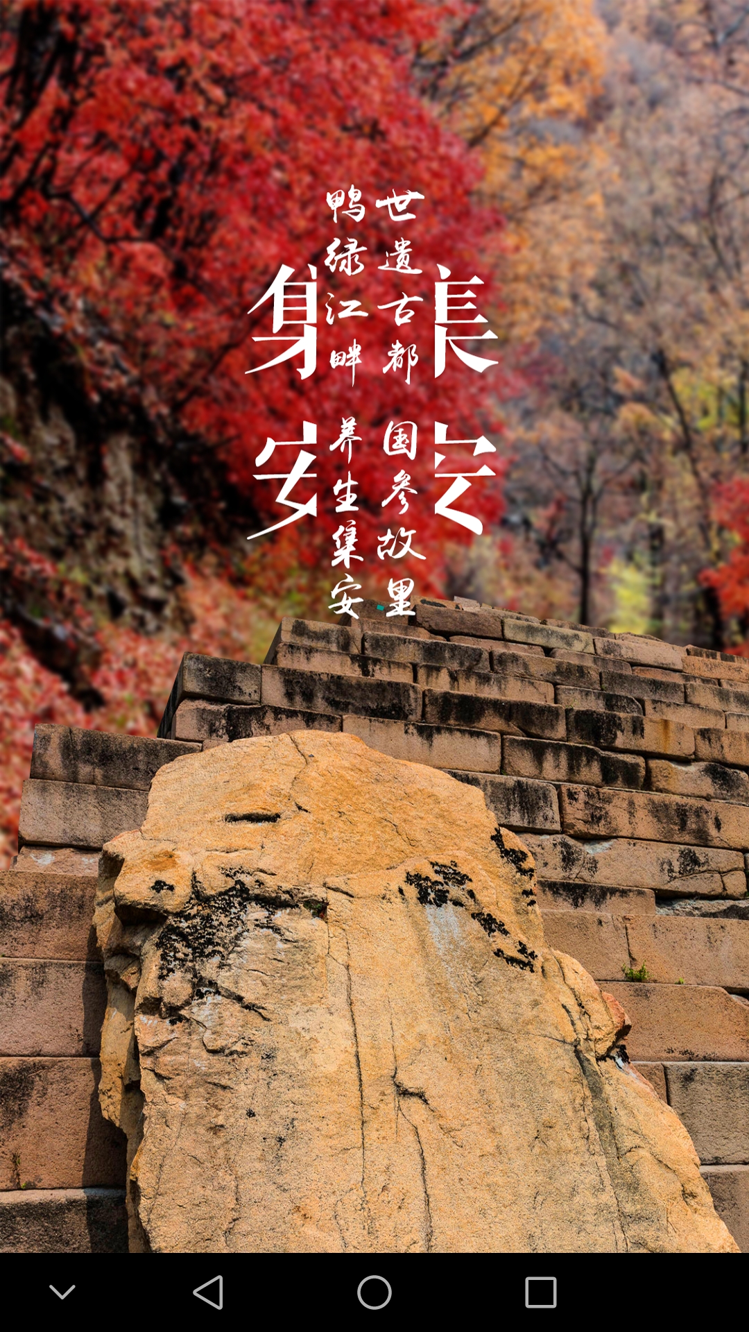 集安旅游图1