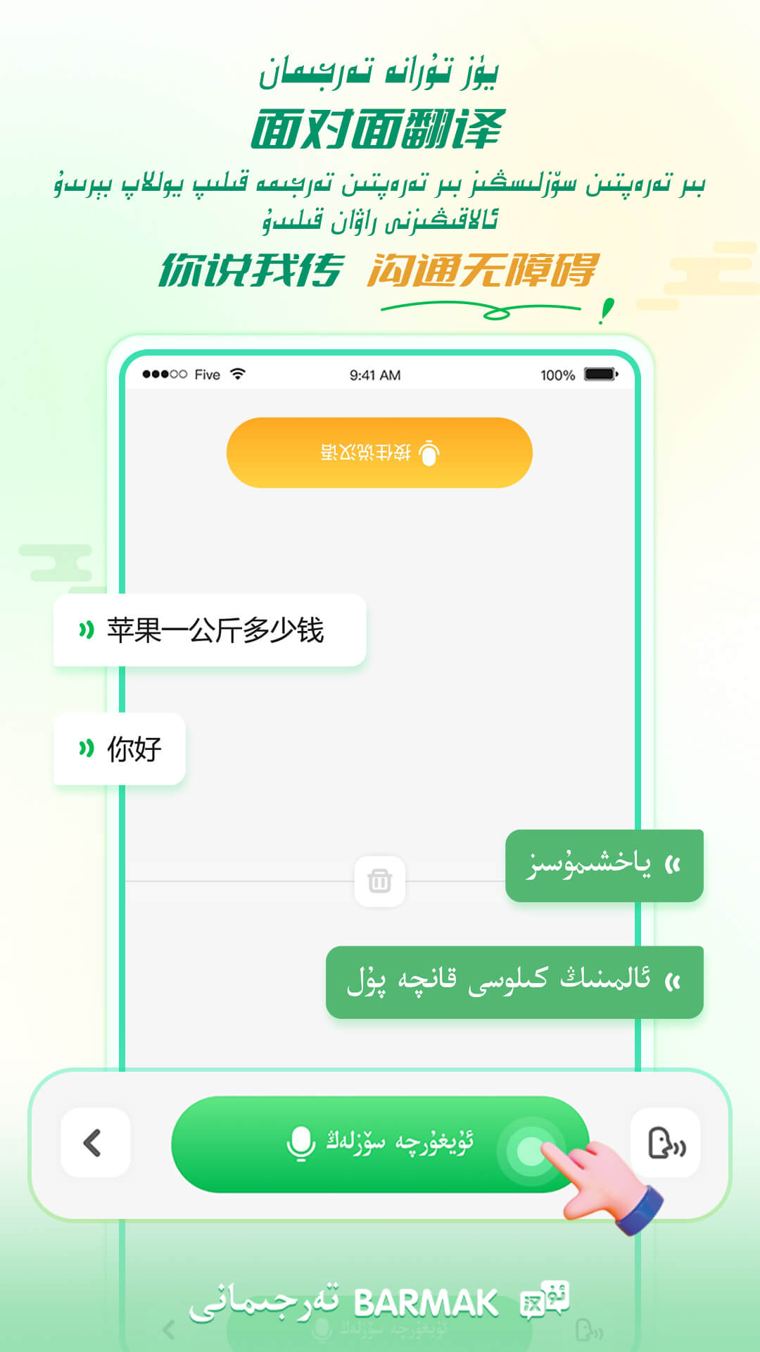 BARMAK维汉翻译app图4