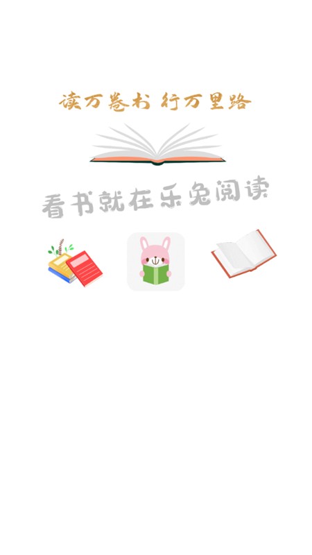 新乐兔阅读图1