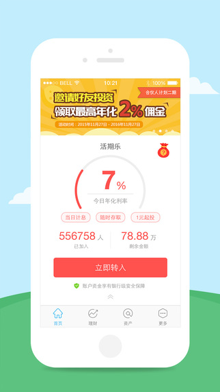 九斗鱼理财app下载图2