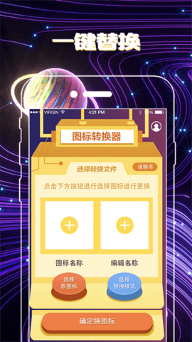 手机图标免费换图1