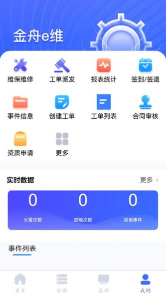 金舟e维平台
