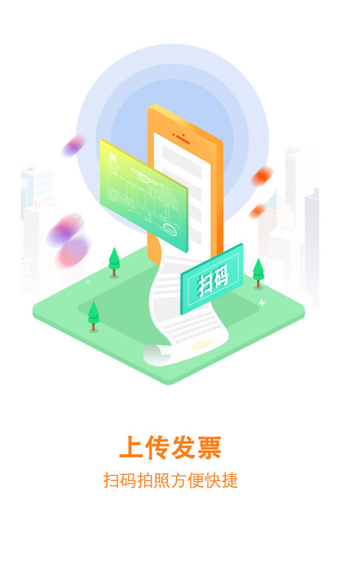 云账房图1