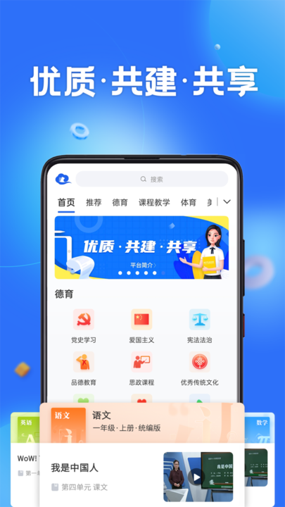 国家中小学网络云平台app图1