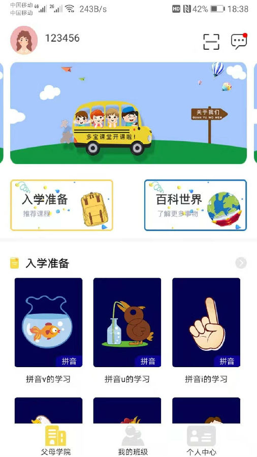 多宝学园图2